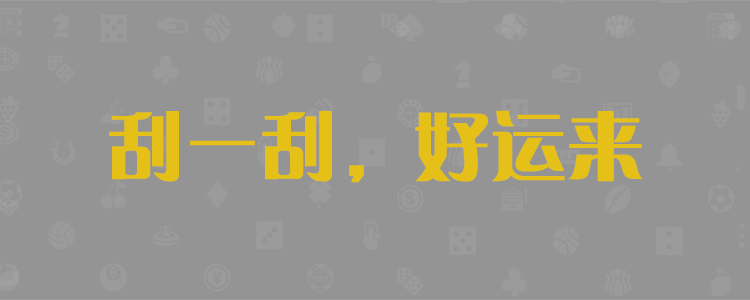 众发开奖
